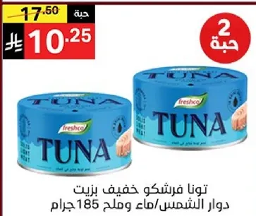 تونافريشكو خفيف زيت دوار الشمس، 185 جرام.