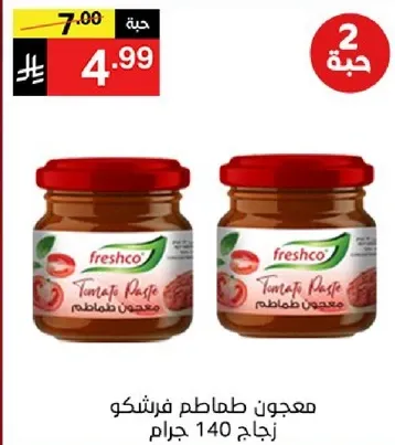 معجون طماطم فرشكو، زجاج 140 جرام.