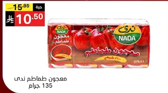 معجون طماطم.
