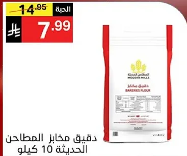 دقيق مخازن المطاحن الحديثه 10 كيلو