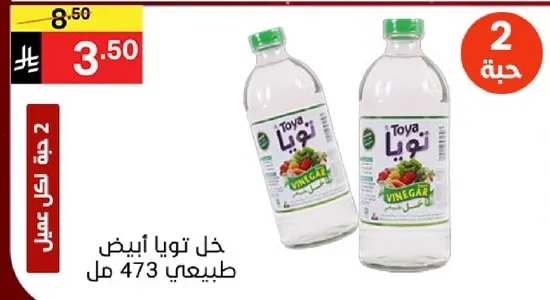 خل تويا ابيض طبيعي 473 مل.