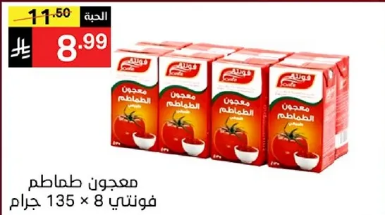 معجون طماطم، فونيتي 135 جرام، عبوه من 8.