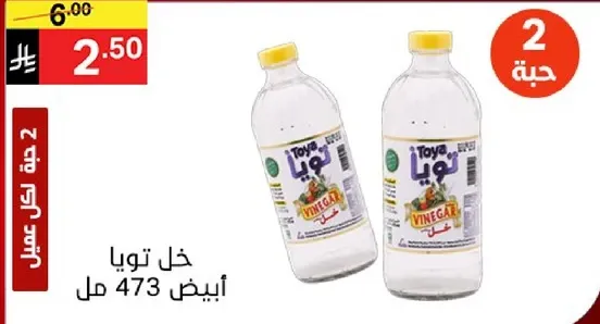Toya White Vinegar 473 ml