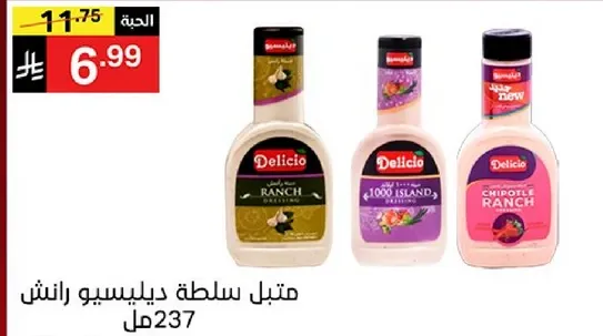 متبل سلطه دليسيبو رانش.