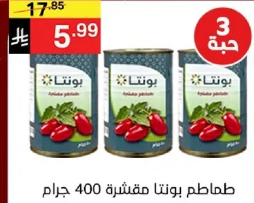 طماطم بونتا مقشره 400 جرام
