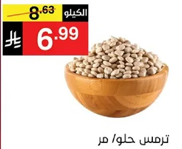 ترمس حلو.