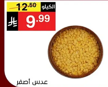 عدس اصفر