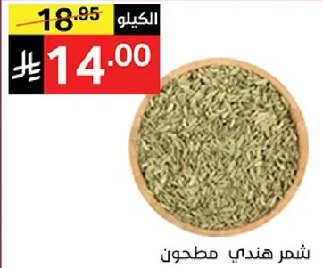 شمر هندي مطحون