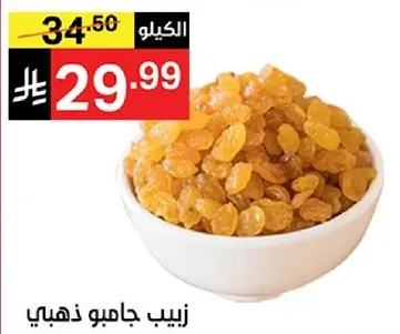 زبيب جاف ذهبي