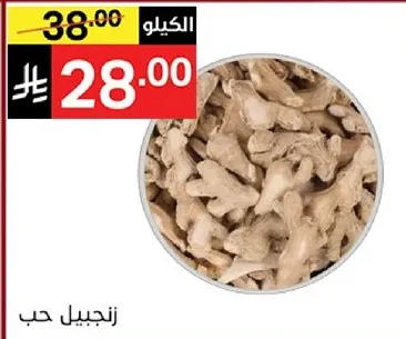 قطع الزنجبيل المجفف.