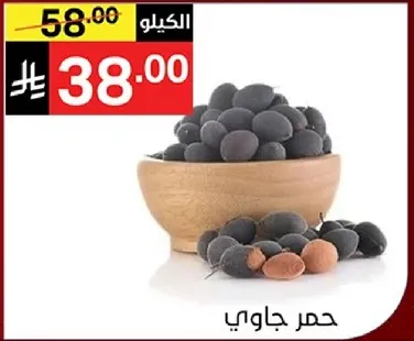 تمر اسود مجفف في وعاء خشبي.