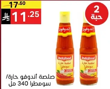 صلصه اندوفود حاره 340 مل