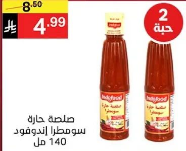 صلصه حاره سوماترا اندوفود 140 مل