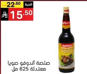 Indofood Soy Sauce 625 ml