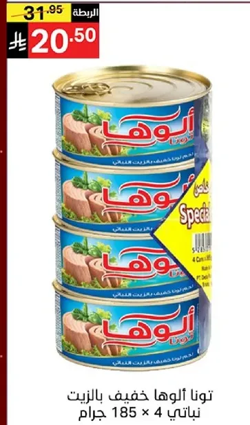 توناالواحا خفيف بالزيت 185 جرام × 4.