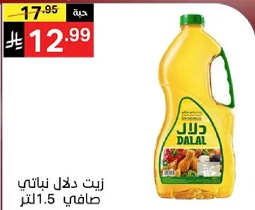 زيت دلال نباتي صافي 1.5 لتر.