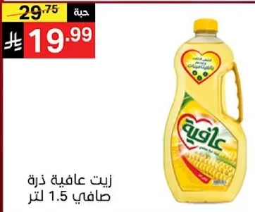 زيت عافيه ذره صافي 1.5 لتر.