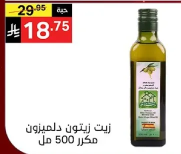 زيت زيتون دلميزون 500 مل