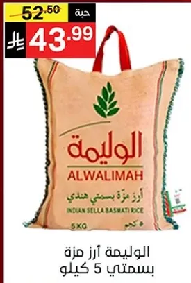 ارز بسمتي هندي 5 كيلو