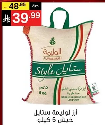 ارز لوليمه ستايل 5 كيلو