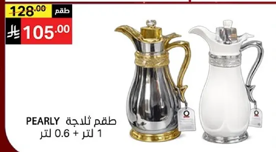 طقم تلاجه 1 لتر 0.6 لتر