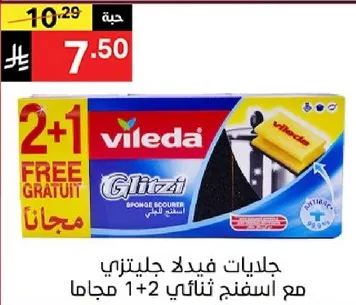 جلدات فيدلا جليتزي مع اسفنجتين 1+2 مجانا.