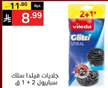 جلدات فيلدا سلك سبايرول 2 + 1
