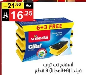 اسفنح توب فيلا 9 قطع (6+3 مجانا).