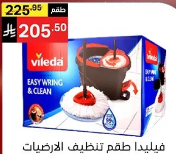 فيليدا طقم تنظيف الارضيات