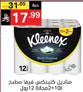 مناديل كلينكس فيفا مطبخ، 12 رول (10 + 2 مجانا)