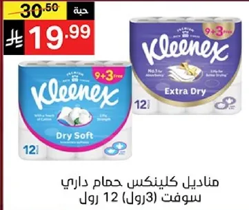 مناديل كلينكس حمام داري سوفت 12 رول.