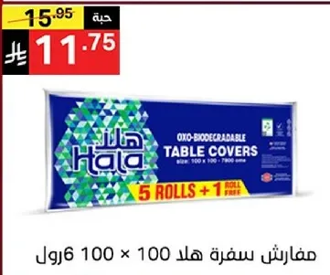 مفارش سفره هلا 100 × 100 سم 6 رول