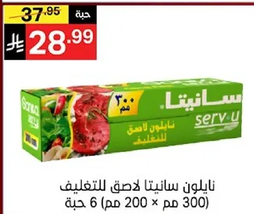 نايلون لاصق للتغليف.