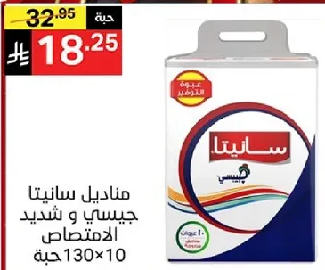 Sanita Sanitary Napkins, Heavy and Strong, 130x10 pieces.