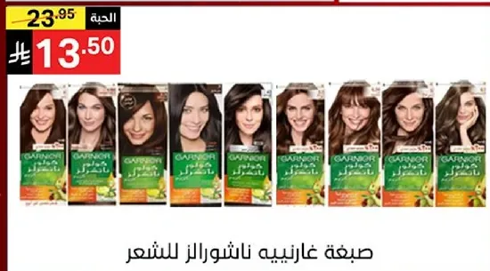 صبغه غارنييه ناتشورال للشعر.