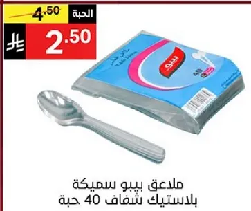 Plastic spoons, 40 pieces.