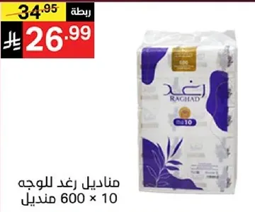 Raghad facial tissues, 600 sheets in 10 packs.