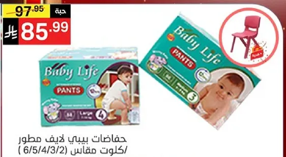 Baby Life Pants Diapers for development (size 4)