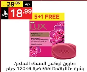 صابون لوكس المسك الساحر، 120 جرام × 6 قطع، جديد.