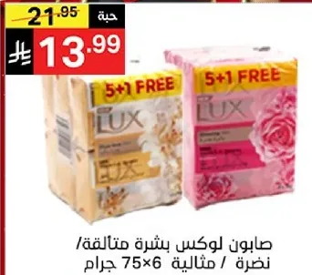 صابون لوكس بشره متالقه / مثاليه 75×6 جرام.