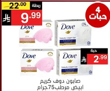 صابون دوف كريم ابيض مرطب 75 جرام.
