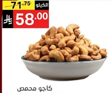 كاجو محمص