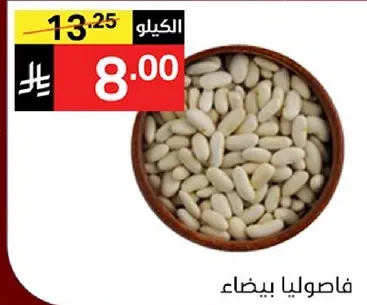 فاصوليا بيضاء