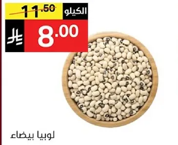 لوبيا بيضاء