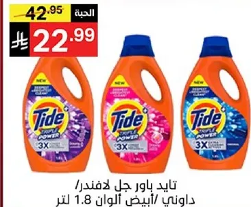 تايد باور جل لافندر، 1.8 لتر، متوفر بالوان متنوعه.