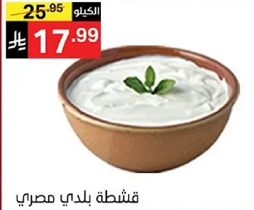 قشطه بلدي مصري