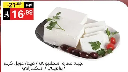 Istanbul cheese / Feta, double cream / Branded / Alexandrian