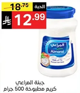 كريمه المراعي 500 جرام