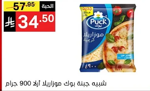 جبنه بوك موزاريلا الا 900 جرام