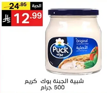 جبنه بوك كريمه 500 جرام